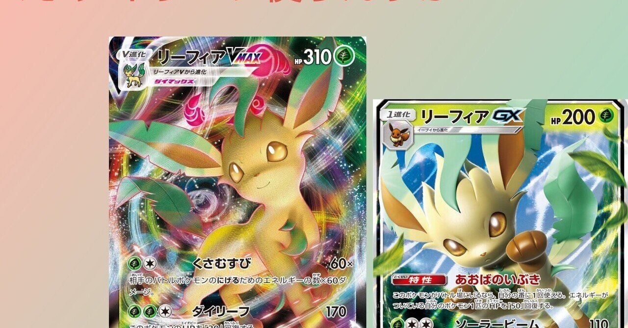 リーフィア リーフィア エクストラデッキ案 リユルン Note リーフィア リーフィア エクストラデッキ案 リユルン Note