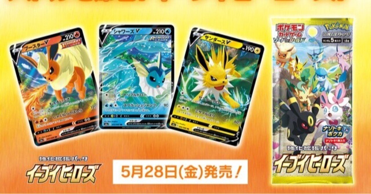 まとめ イーブイヒーローズ収録カードイラスト公開 落札価格の金額も載せました フラゲ情報 佐々木 Note