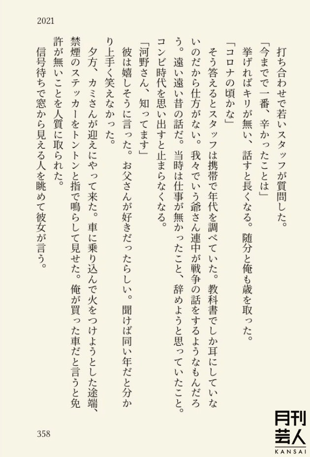 令和喜多みな実・野村尚平 写真小説『2021』｜月刊芸人