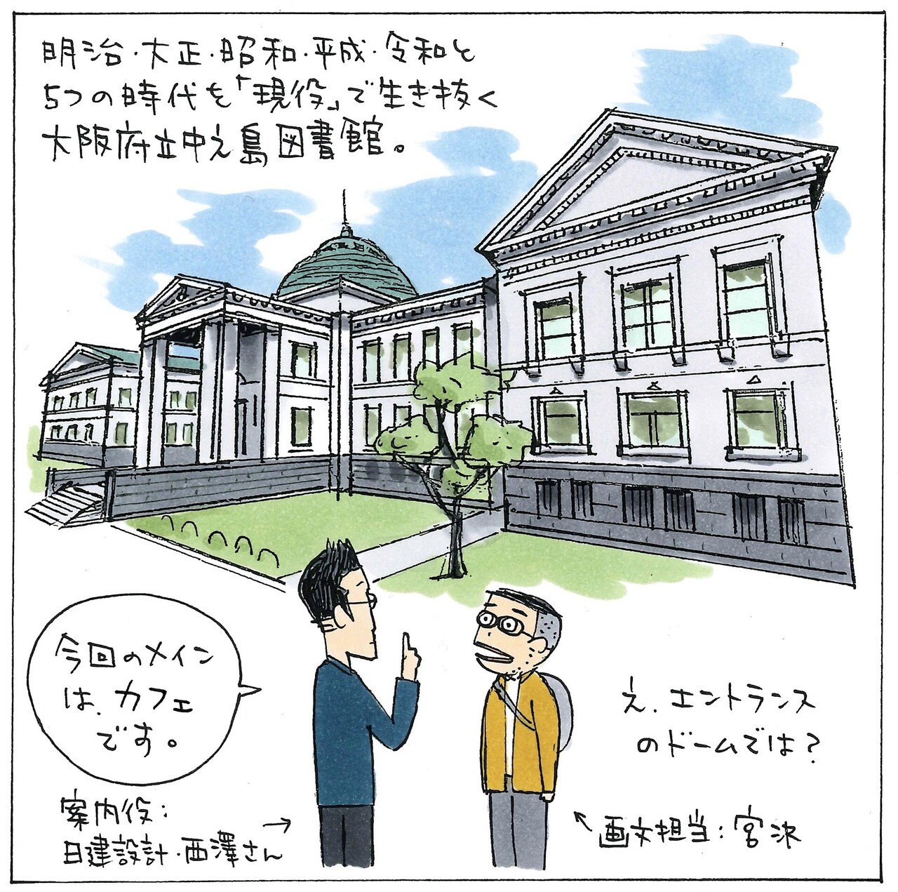 イラスト名建築ぶらり旅 With 宮沢洋 ヘリテージビジネスラボ 日建グループ Note イラスト名建築ぶらり旅 With 宮沢洋 ヘリテージビジネスラボ 日建グループ Note