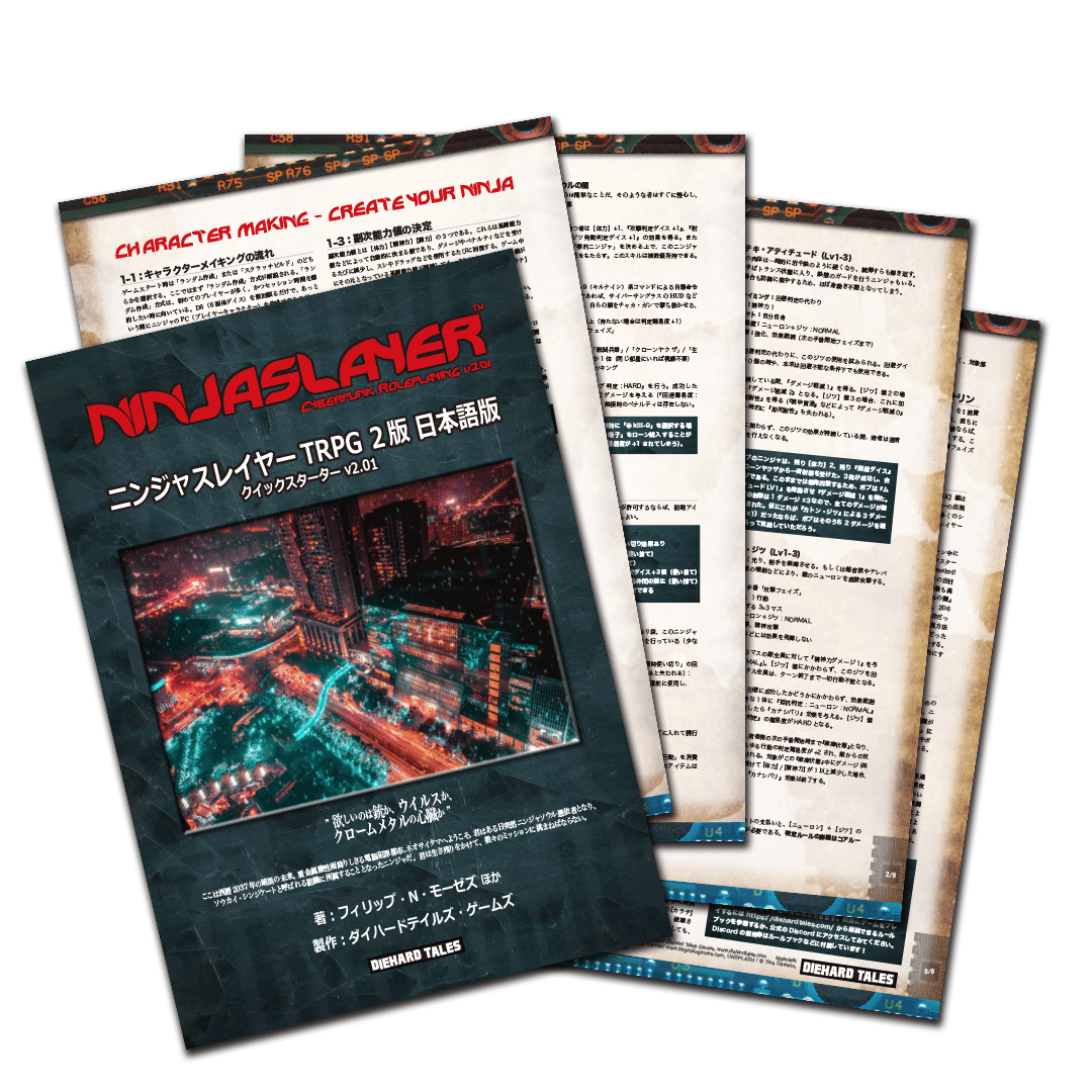 🔰ニンジャスレイヤーTRPG2版のクイックスターター無料配布が始まり