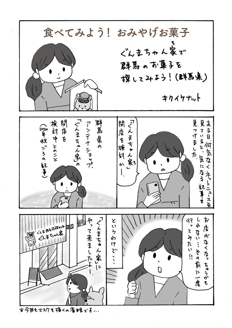 食べてみよう おみやげお菓子 ぐんまちゃん家でお菓子を探す 群馬県 キクイケナット Note 食べてみよう おみやげお菓子 ぐんまちゃん家でお菓子を探す 群馬県 キクイケナット Note