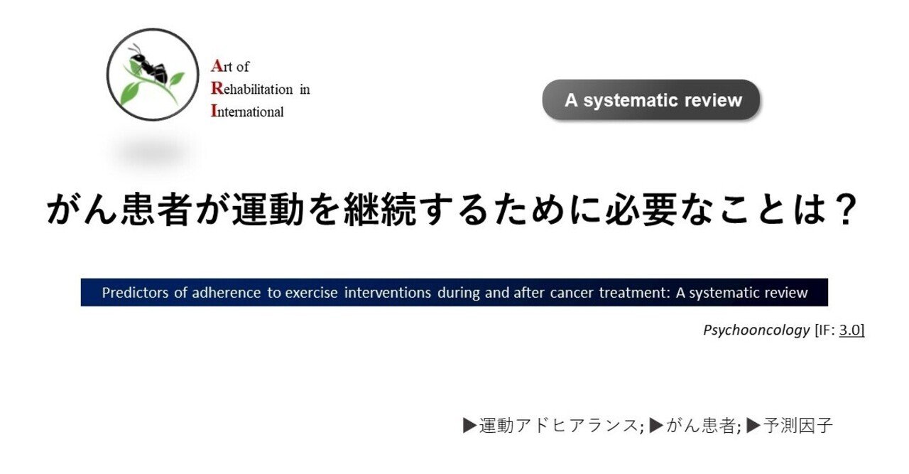 がん患者が運動を継続するために必要なことは ミントライム 理学療法士 保健学博士 Note