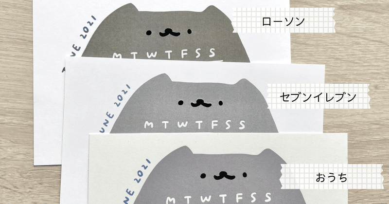 コンビニプリント セブン ローソン おうちプリント どう違う 色味比較 はこまる Hacomaru Note コンビニプリント セブン ローソン おうちプリント どう違う 色味比較 はこまる Hacomaru Note