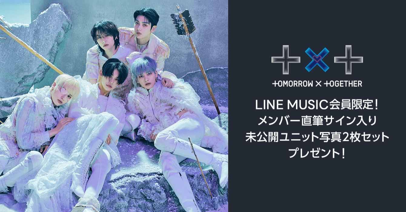 TOMORROW X TOGETHER 『メンバー直筆サイン入り未公開