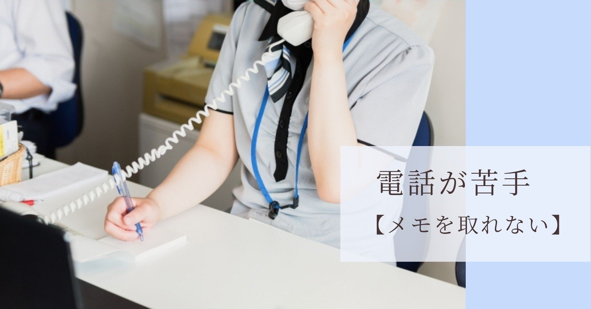電話応対が苦手な人へ メモを取れない 大島明恵 Note 電話応対が苦手な人へ メモを取れない 大島明恵 Note