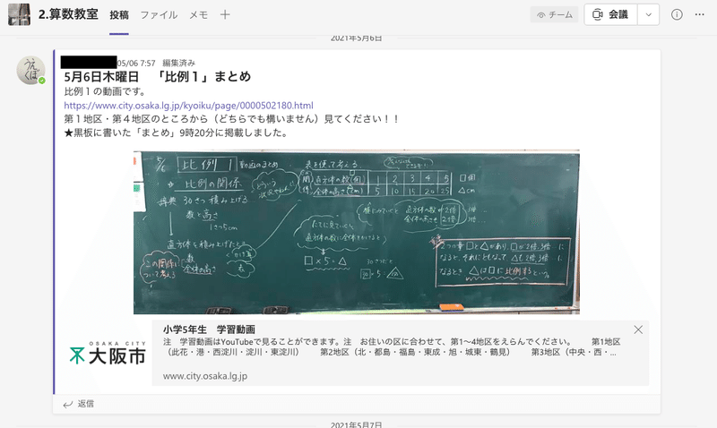 Vol 1 5月6日木曜日 算数 比例 Uekubotcr Note