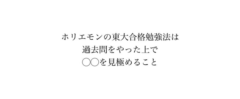 ホリエモンの東大合格勉強法が的確すぎる点 佐藤大地 Note