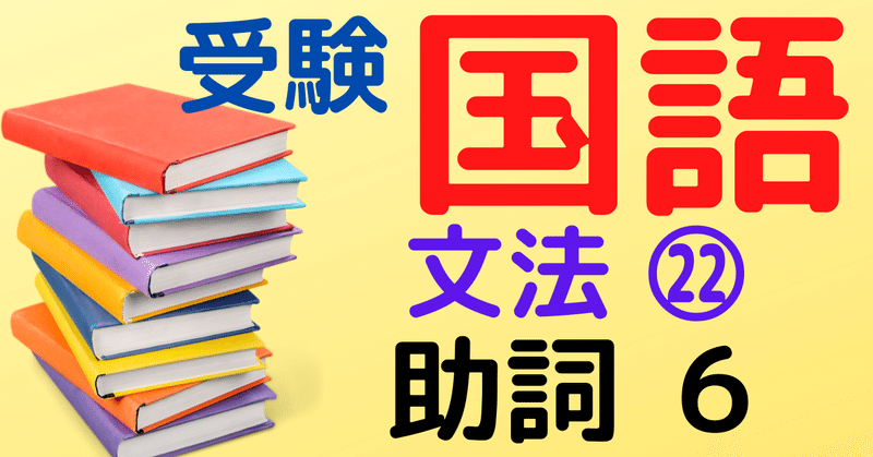 受験国語 文法 助詞6 から ひろぽん先生 Note 受験国語 文法 助詞6 から ひろぽん先生 Note