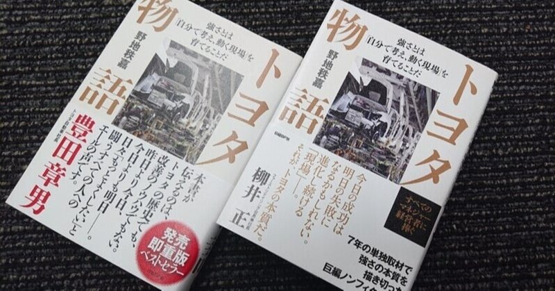 松浦弥太郎氏がトヨタの強さから得たもの 前編 トヨタ物語 続編連載にあたって 第13回 Noji 野地秩嘉 Note 松浦弥太郎氏がトヨタの強さから得たもの 前編 トヨタ物語 続編連載にあたって 第13回 Noji 野地秩嘉 Note