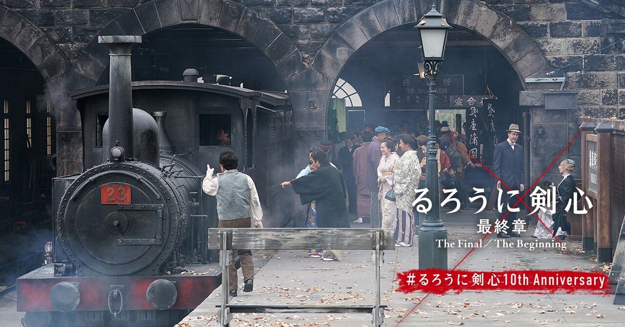 The Making Of Rurouni Kenshin るろうに剣心のすべて 第四章 美術 橋本創さん 映画 るろうに剣心 公式note Note The Making Of Rurouni Kenshin るろうに剣心のすべて 第四章 美術 橋本創さん 映画 るろうに剣心 公式note Note