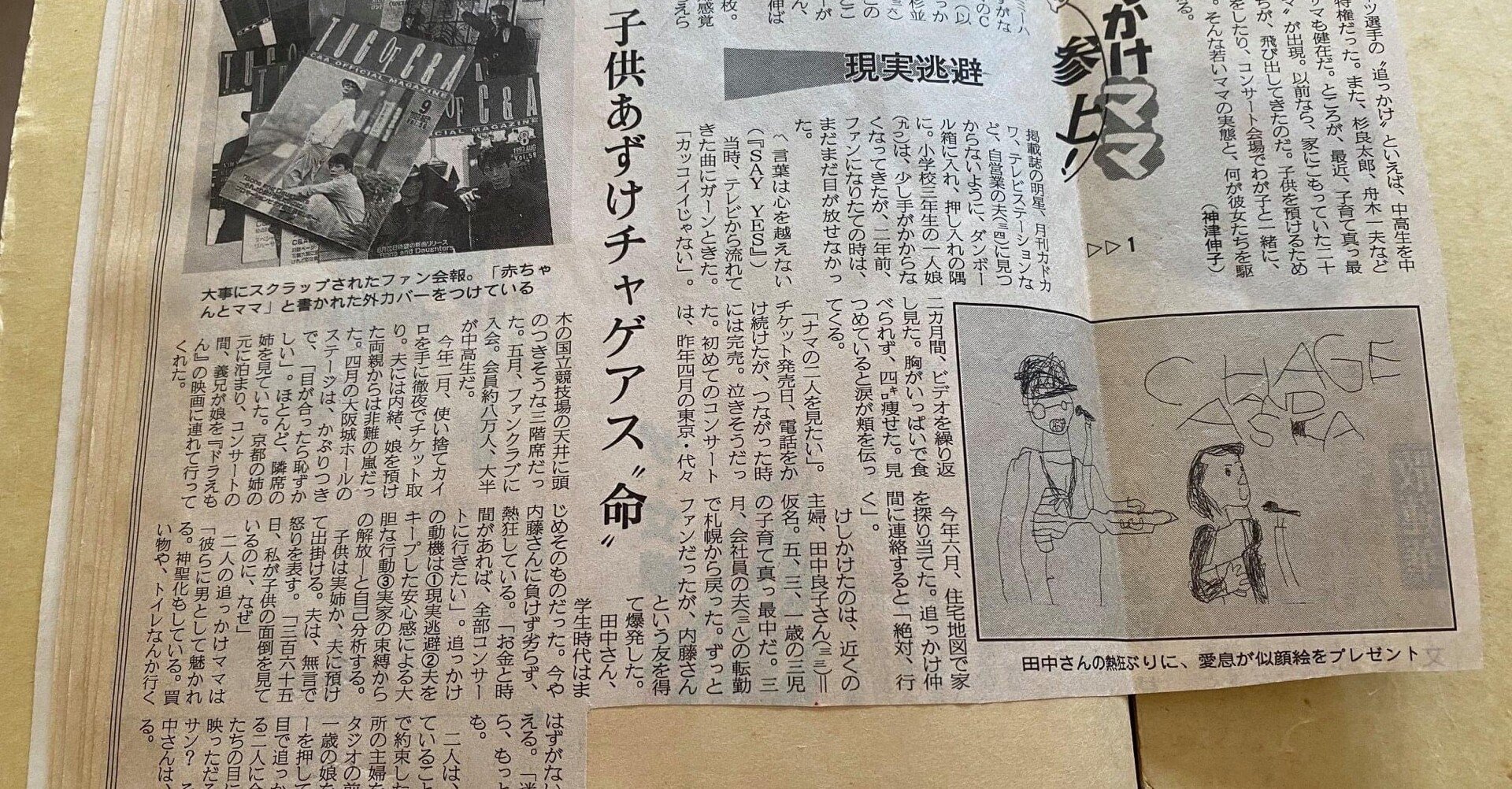 8 社会復帰は波乱含み 追っかけママ参上 フリーランスライター神津伸子 Note 8 社会復帰は波乱含み 追っかけママ参上 フリーランスライター神津伸子 Note