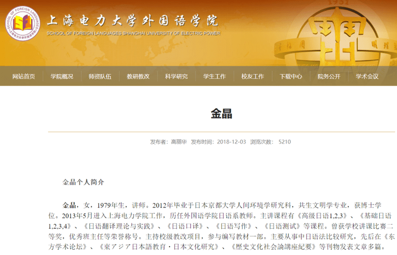 日本名校的清白,再次被中国留学生玷污:京都大学取消金晶博士学位