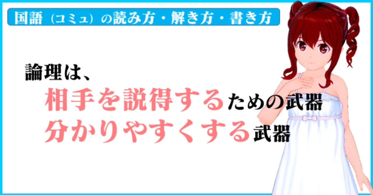 敵じゃなくて味方だよ 論理は 相手を説得するために使える武器 分かりやすくする武器 1 4 1 きしゃこく先生 報道記者出身の現役高校教師 フォロバ 月間31万ビュー 社会人先生マガジン登録千人 Note 敵じゃなくて味方だよ 論理は 相手を説得するために使える武器 分かりやすくする武器 1 4 1 きしゃこく先生 報道記者出身の現役高校教師 フォロバ 月間31万ビュー 社会人先生マガジン登録千人 Note