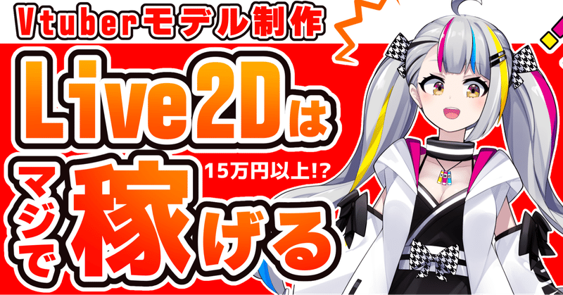 イラストで稼ぎたい人は「Live2D」のスキルを取得しよう【収入UP】