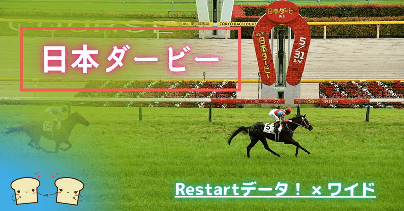 Vol.158【東京優駿（日本ダービー）】過去15年から見る必勝 ...