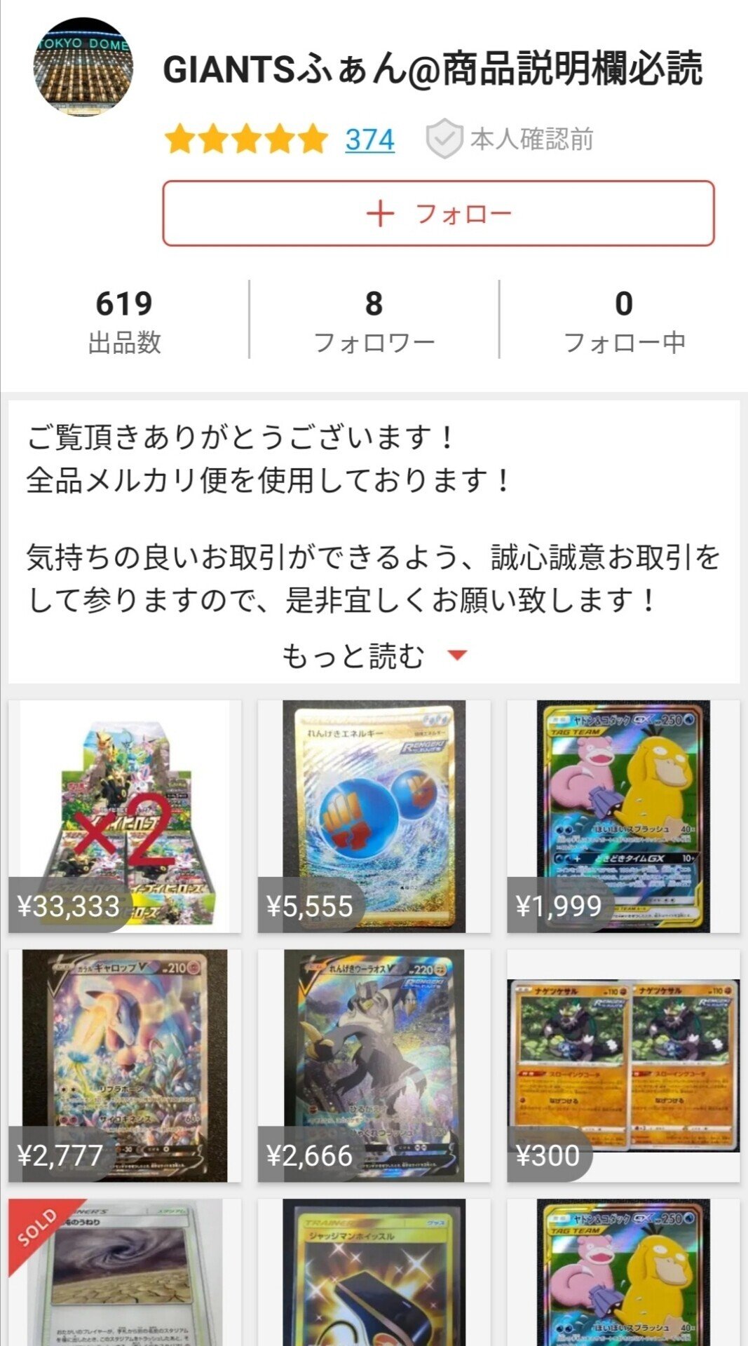 転売ヤー厳禁！！ポケモンカード引退品 損させません