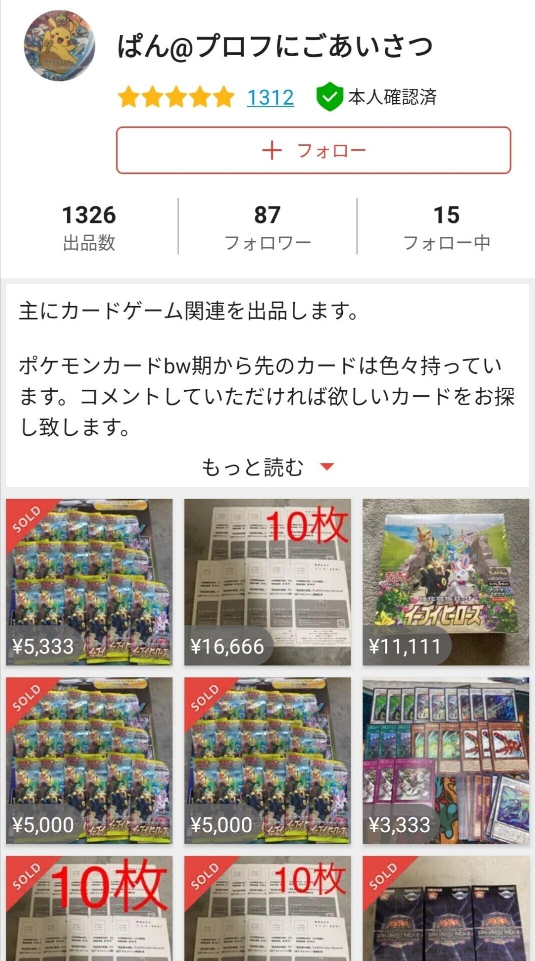 ポケカ転売ヤーまとめ メルカリ パート２ ポケモンカード 晒し 一覧 はろなんて フォロバ100 Note