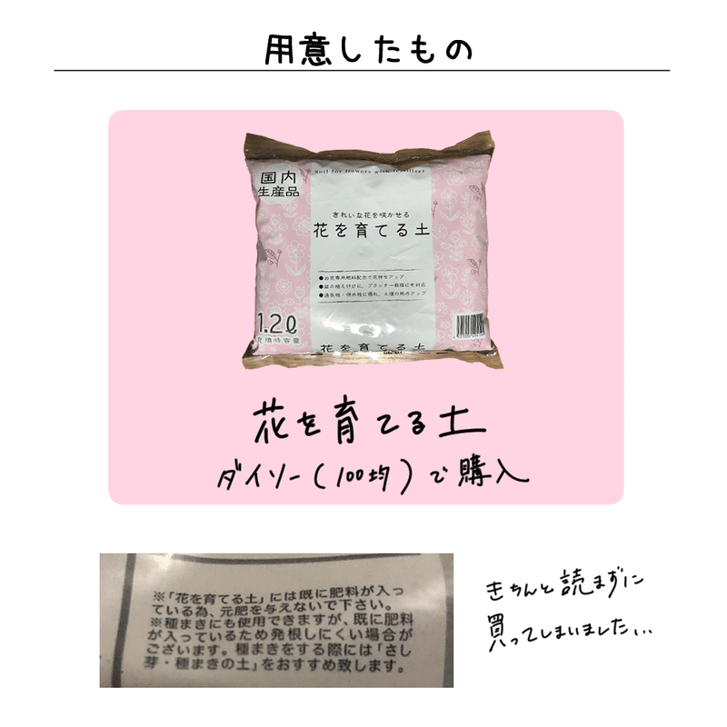 ダイソーの 花を育てる土 を種蒔き用に使ってみた Shabe Note