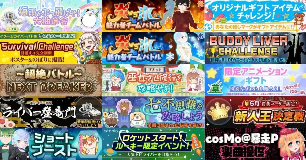 6月のイベントまとめ｜topia(トピア) - バーチャル音楽ライブ配信アプリ