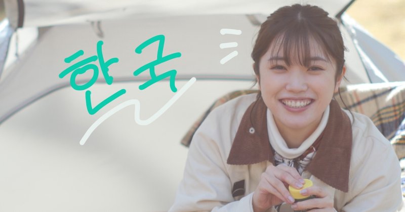 美山加恋 の新着タグ記事一覧 Note つくる つながる とどける 美山加恋 の新着タグ記事一覧 Note つくる つながる とどける