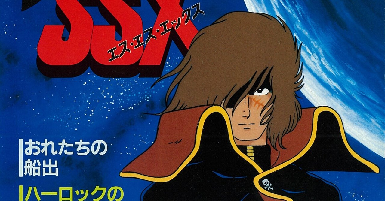 わが青春のアルカディア無限軌道ssx の新着タグ記事一覧 Note つくる つながる とどける