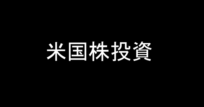 じっちゃま 広瀬隆雄 議事録 北野誠のトコトン投資やりまっせ 21 5 26 Youtube Liveまとめ じっちゃ まとめ 米国株投資まとめ Note