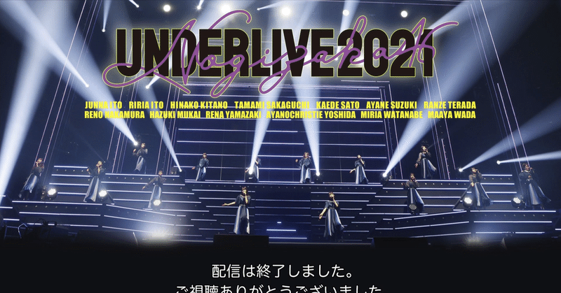 乃木坂46「錆びたコンパス」とアンダーライブ2021の感想