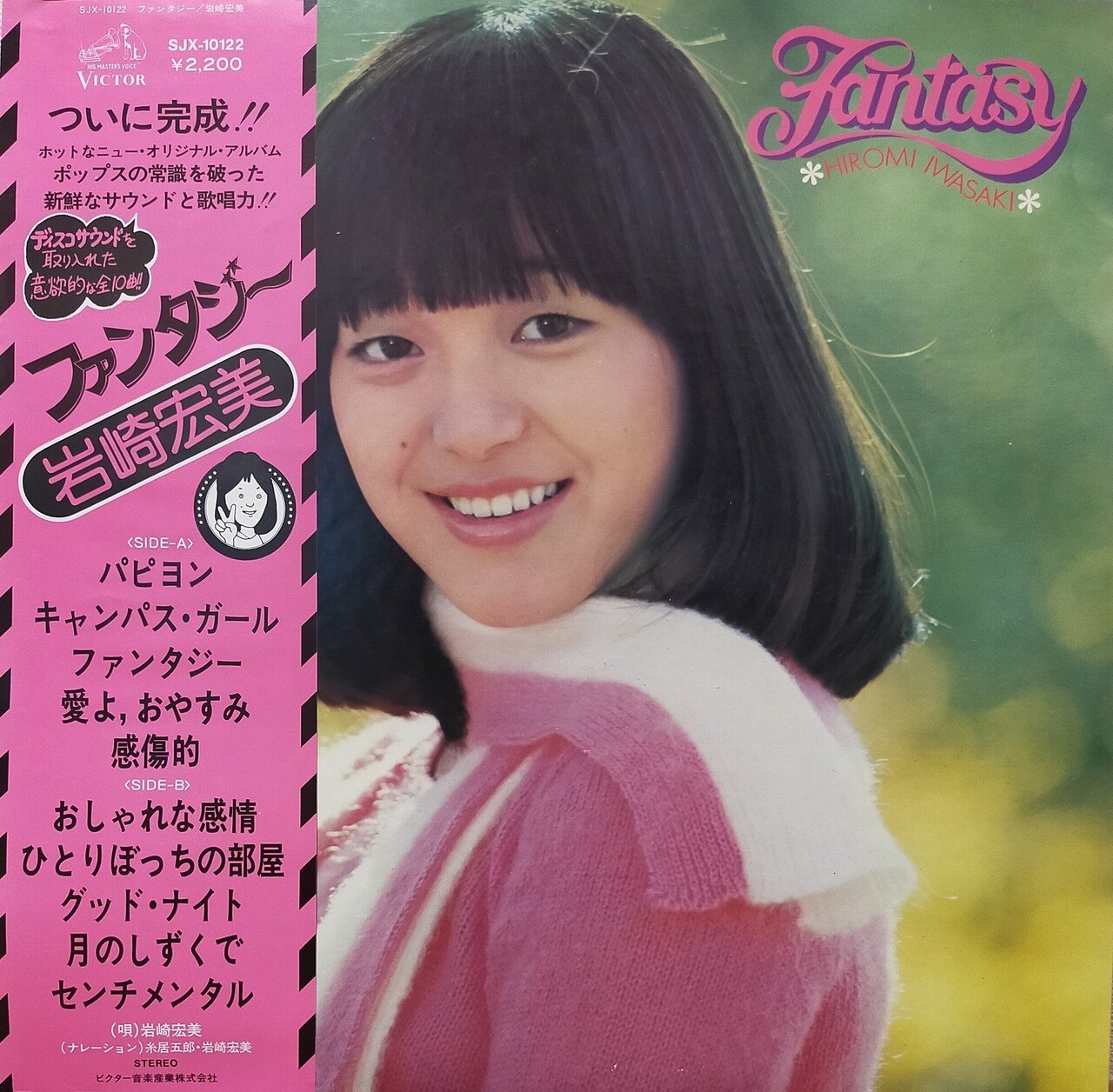 岩崎宏美『ファンタジー』 (1976)｜Feelin'Groovy音日記