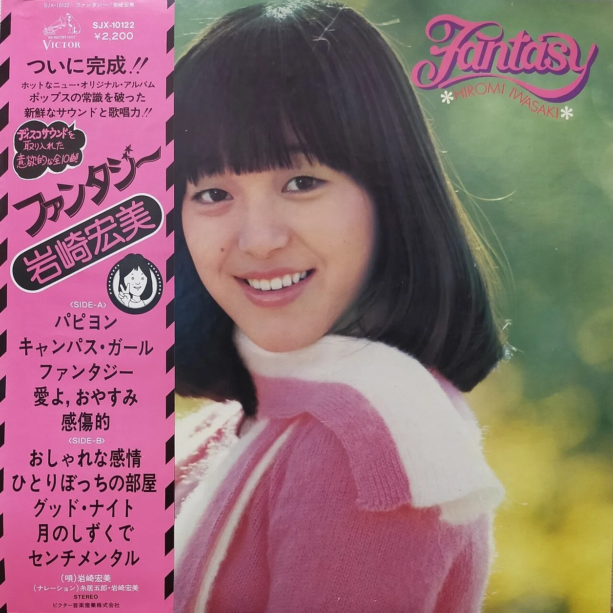 岩崎宏美『ファンタジー』 (1976)｜Feelin