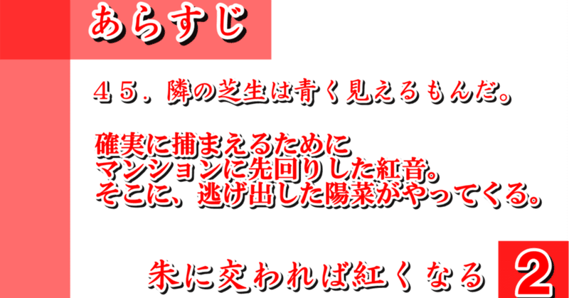 ４５．隣の芝生は青く見えるもんだ。／朱に交われば紅くなる２