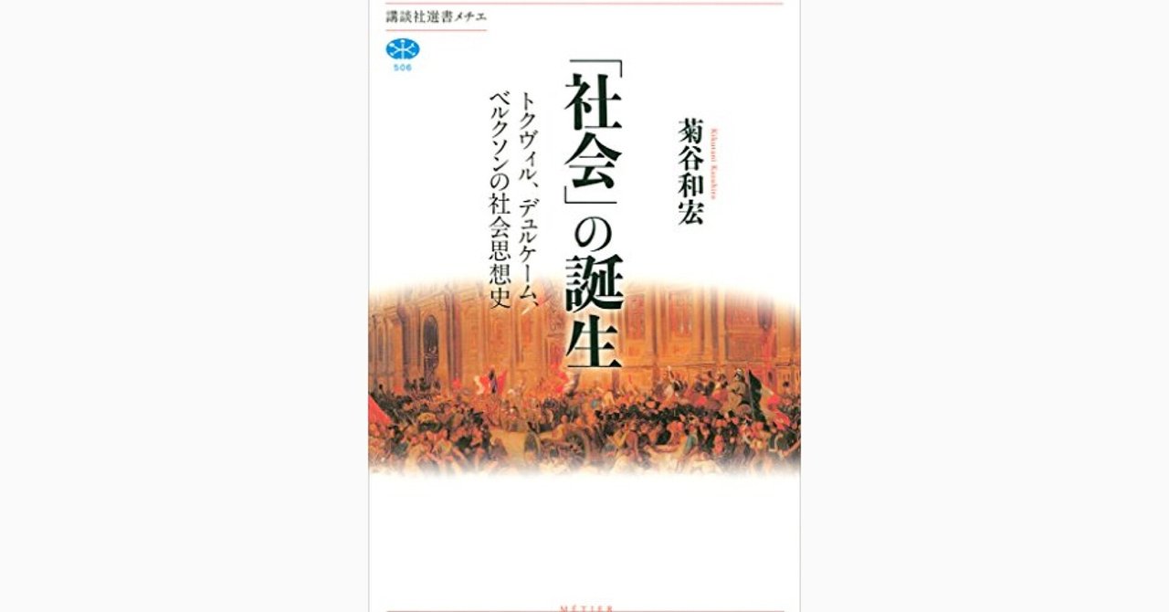社会学者の誕生―デュルケム社会学の形成 社会学者の誕生: デュルケム社会学の形成 | 夏刈 康男 |本
