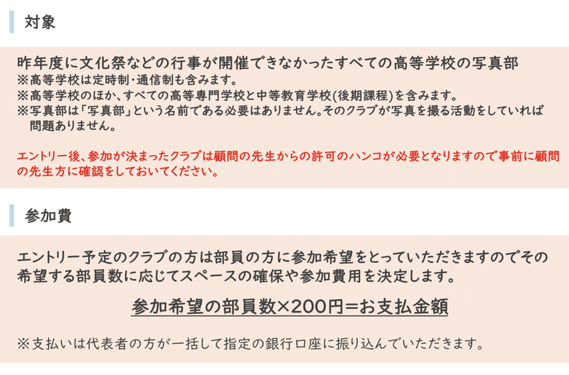 文化祭を取り戻せ 集え高校写真部 途中下写 プロジェクト Note 文化祭を取り戻せ 集え高校写真部 途中下写 プロジェクト Note