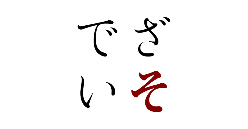 文字ラジオ の新着タグ記事一覧 Note つくる つながる とどける