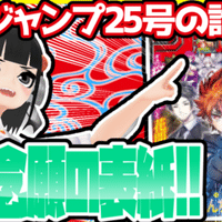 Wj26 週刊少年ジャンプ21年26号感想 寿司いくら 寿司いくら バーチャル半魚人 Note