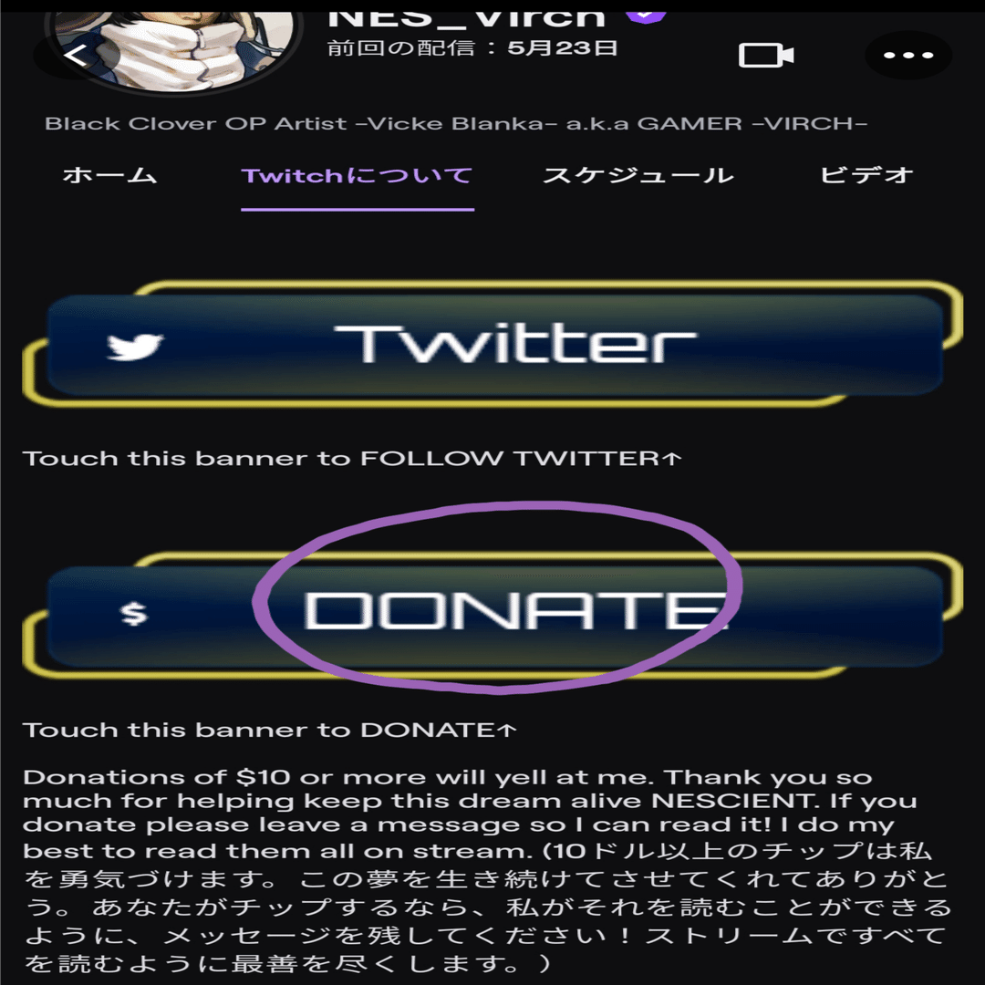 ドネーションのやり方 Migi7me Note