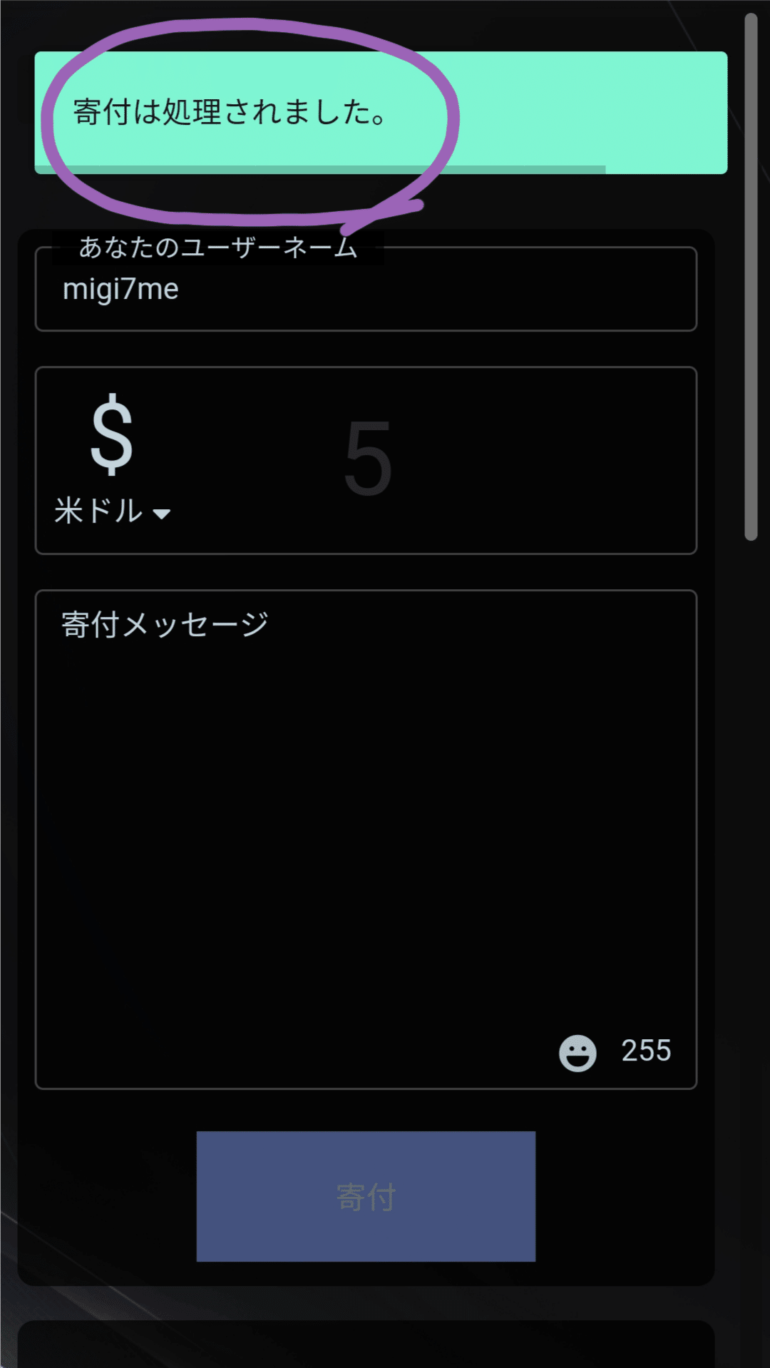 ドネーションのやり方 Migi7me Note ドネーションのやり方 Migi7me Note