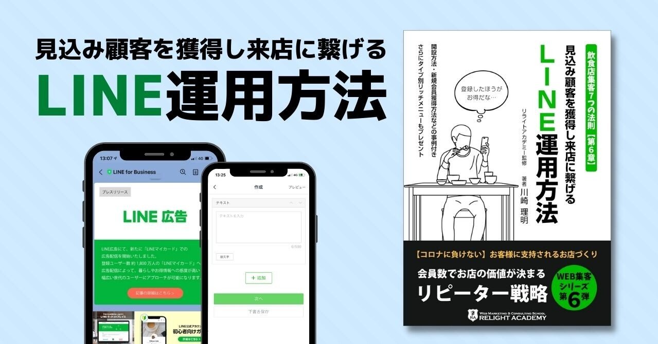 目指せ友達1000人以上】脱フリー（無料）プランのためのLINE公式
