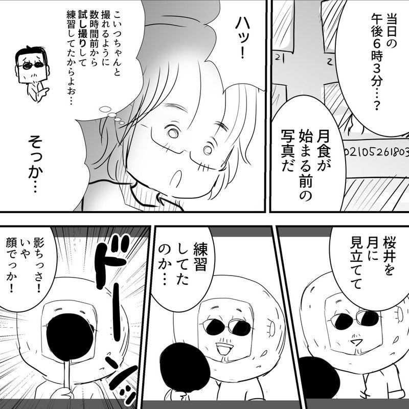 Thealfee アルフィー スーパームーンの皆既月食 リアルタイムで見られない坂崎さんのために高見沢さんが写真撮影する漫画 アルフィー漫画イラスト マンガ ぷりはな Note Thealfee アルフィー スーパームーンの皆既月食 リアルタイムで見られない坂崎さんのために高見沢さんが写真撮影する漫画 アルフィー漫画イラスト マンガ ぷりはな Note