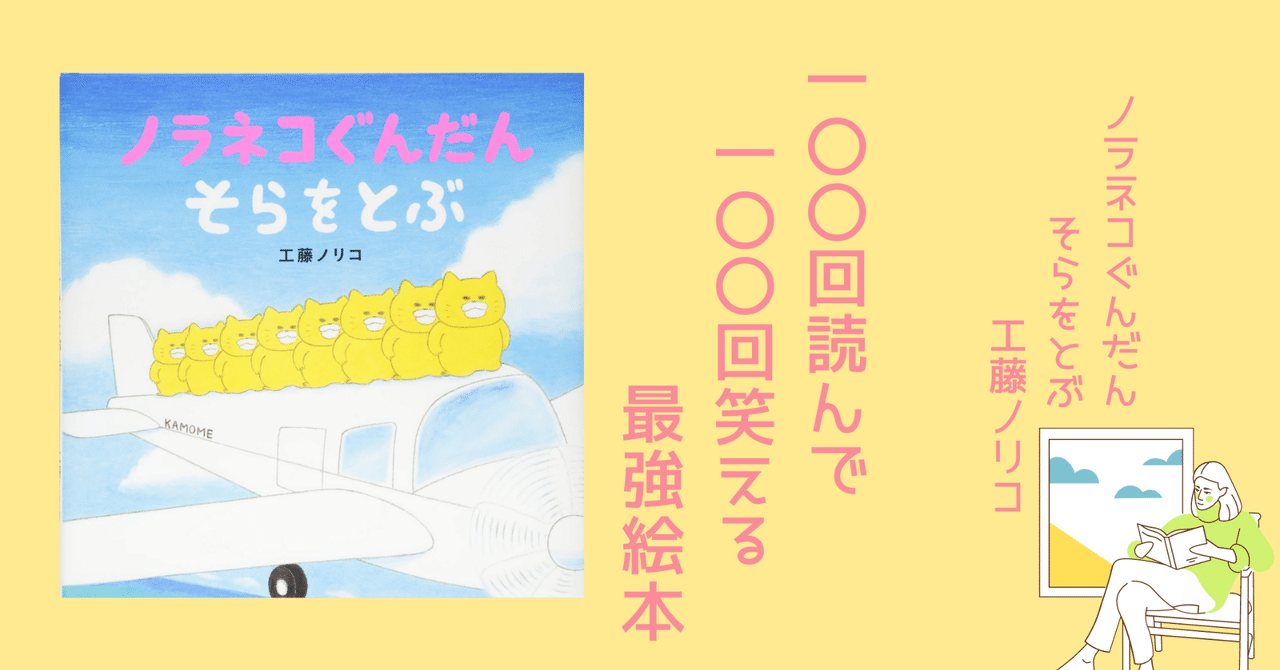 ノラネコぐんだん　そらをとぶ　工藤ノリコ　大人気　ハードカバー絵本　カバーなし ノラネコぐんだん そらをとぶ 工藤ノリコ 大人気 ハードカバー絵本