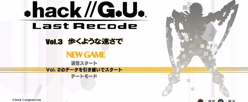 11月28日のゲーム　.hack//G.U.