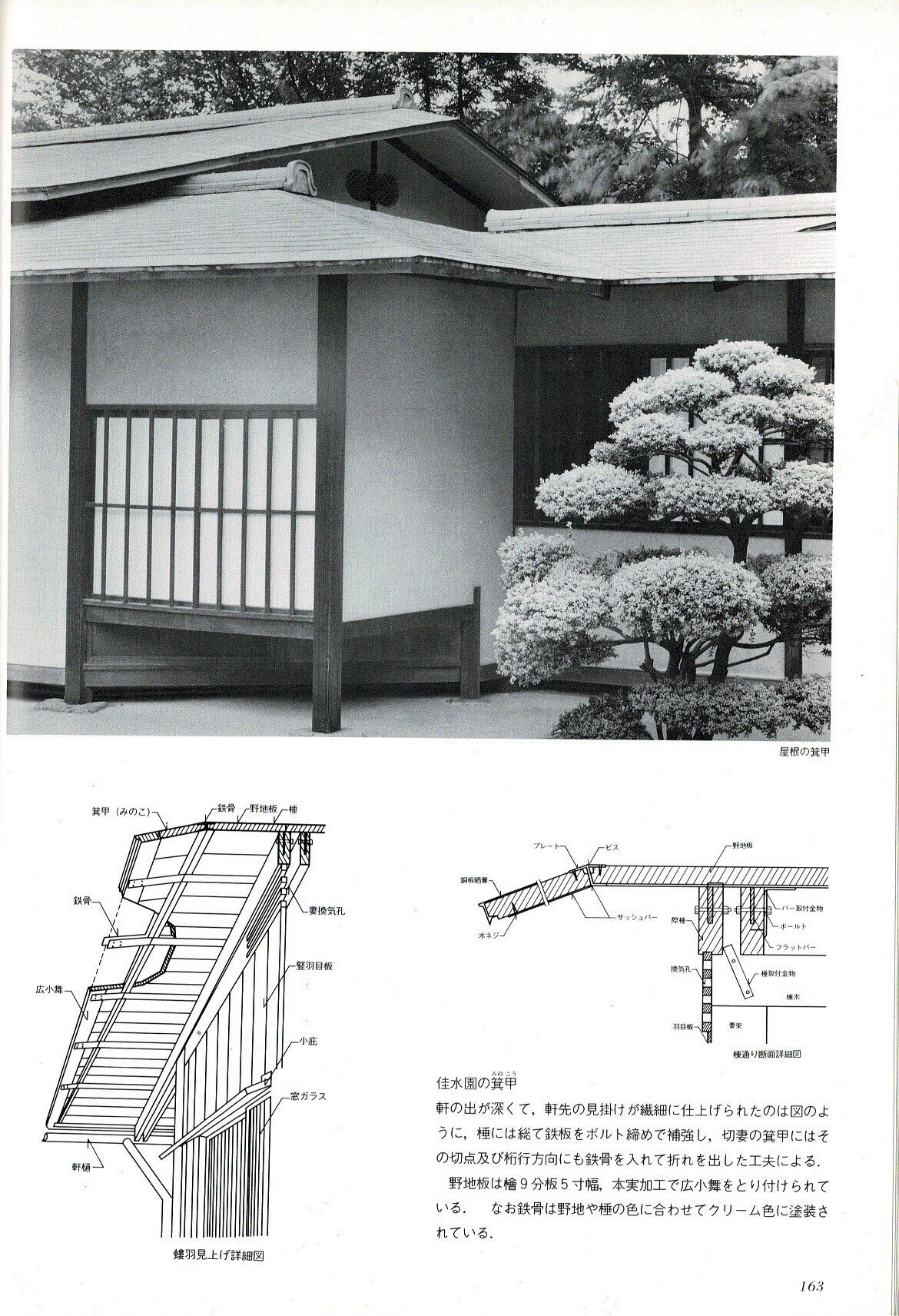 村野藤吾 和風建築作品詳細図集2 ホテルの和風建築編 古書古本 Totodo：村野藤吾 和風建築作品詳細図集2 ホテルの和風