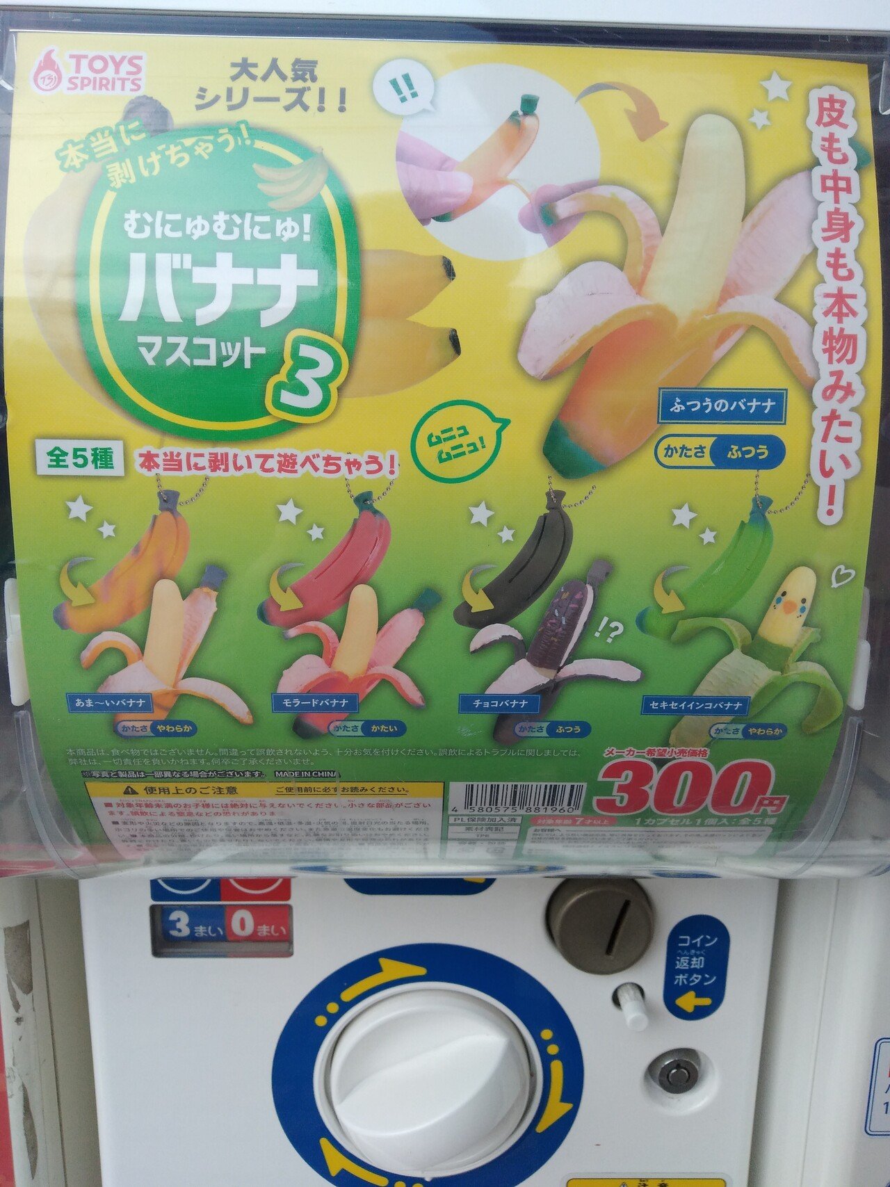 セキセイインコバナナガチャガチャ むにゅむにゅ バナナマスコット 300円 チョコバナナの黒さも凄いが とにかくセキセイインコバナナという発想がキテル セキセイインコバナナ 合 オレたち 鳥裸族 Note