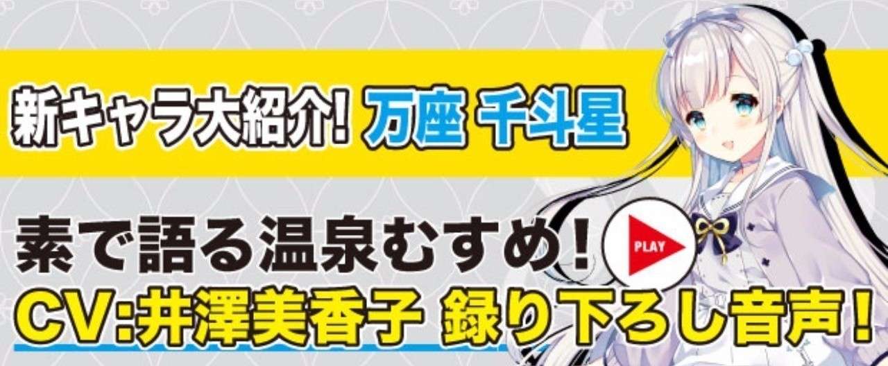 万座_顔見せ_ヘッダー