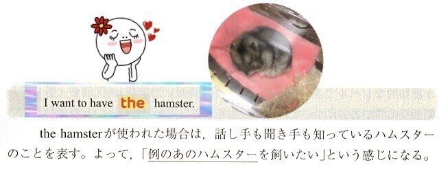 theの例：ハムスター