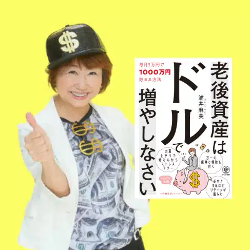 お金に愛されるマインドを作るお金の先生　あちゃみん