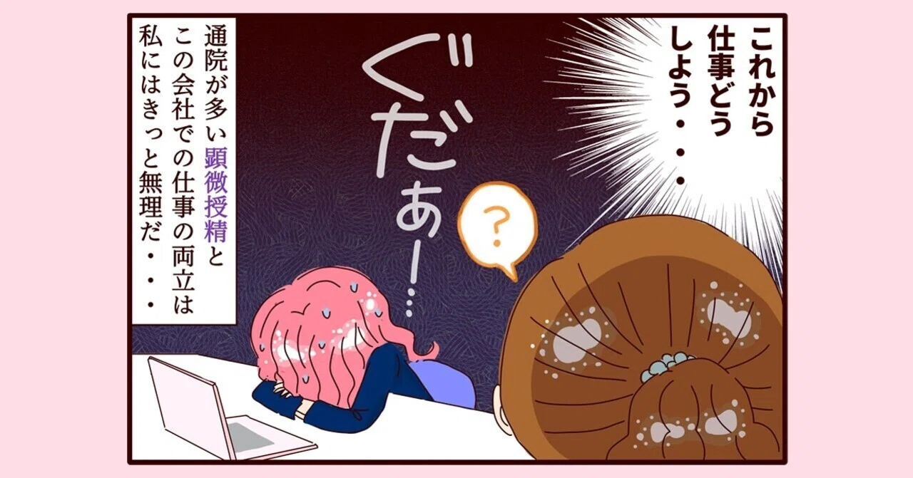[Infertility Treatment 4-Panel Comic] Episode 181... What to do? How to ...