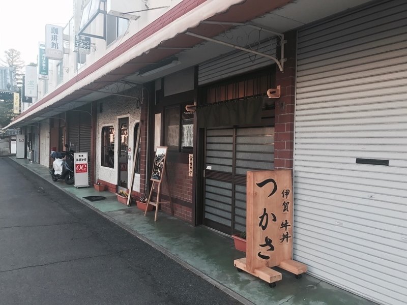 伊賀牛丼 つかさ の牛丼 小 Seikotanaka Note