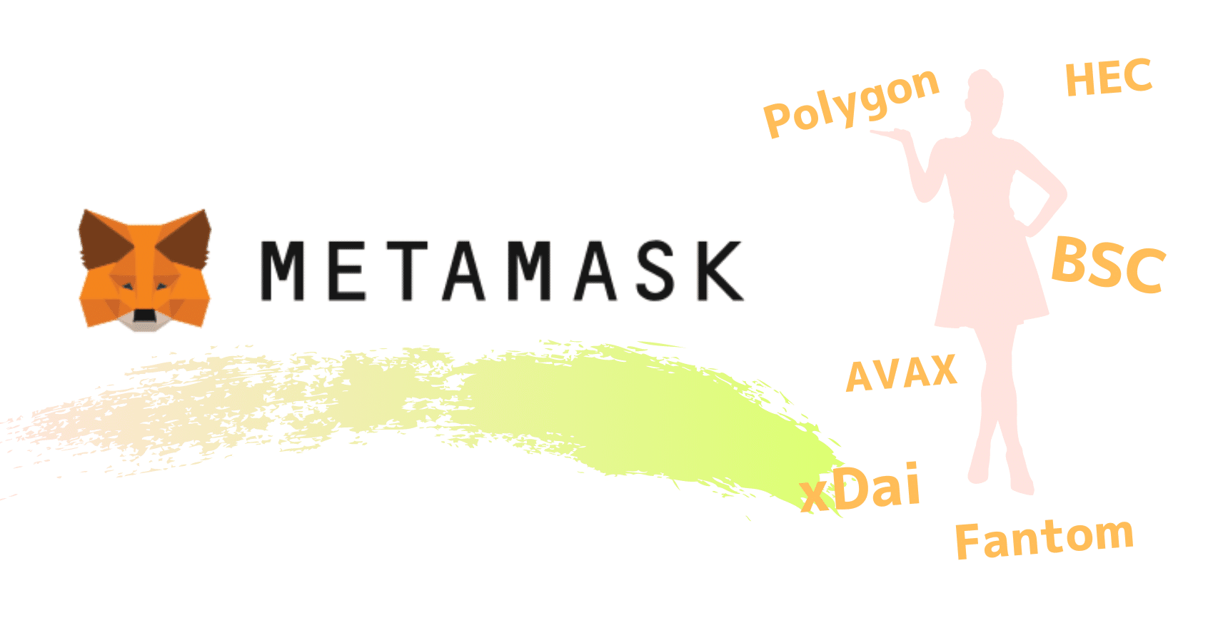 メタマスク】追加できるネットワーク情報一覧｜ママでも出来る仮想通貨投資