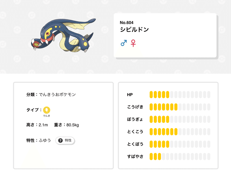 ふぁぼりてポケカnote 11 シビルドン編 ギナギ 浅葱 梛 Note